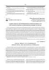 Научная статья на тему 'Социальная детерминация компетентности: производственно-функциональный подход'