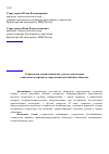 Научная статья на тему 'Социальная дезадаптация как угроза становления социального порядка в современном российском обществе'