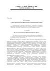 Научная статья на тему 'Социальная эксклюзия геронтологической группы'