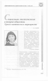 Научная статья на тему 'Социальная эпистемология и теория общества. Уроки кантовского априоризма'