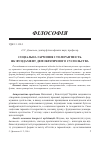 Научная статья на тему 'Социальная гармония и толерантность как фундамент демократического общества'