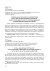 Научная статья на тему 'Социальная и архаическая мифология как структурообразующее слагаемое культурной идентичности в произведениях латиноамериканских писателей'