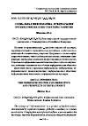 Научная статья на тему 'Социальная информатика: предпосылки возникновения и перспективы развития'