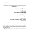 Научная статья на тему 'СОЦИАЛЬНАЯ ИНЖЕНЕРИЯ КАК АСПЕКТ ИНФОРМАЦИОННОЙ БЕЗОПАСНОСТИ'