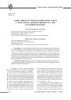 Научная статья на тему 'Социальная история маршрутных такси г. Волгограда: преемственность слов и разрывы практик'