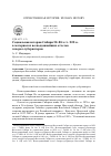 Научная статья на тему 'Социальная история Сибири 50-80-х гг. Xix В. В материалах всеподданнейших отчетов генерал-губернаторов'