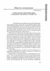 Научная статья на тему 'Социальная коммуникация: созидание человека и общества'