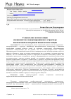 Научная статья на тему 'Социальная компетенция специалистов-международников в структуре иноязычной коммуникативной компетенции'