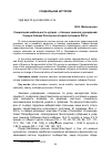 Научная статья на тему 'Социальная мобильность купцов — гласных земских учреждений Северо-Запада России во второй половине xix В. '