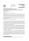 Научная статья на тему 'Социальная мобильность молодежи в системе общего и профессионального образования в 1920-1930-е гг. '