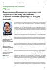 Научная статья на тему 'Социальная мобильность в постсоветской России: новый взгляд на проблему (с использованием продвинутых методов анализа)'