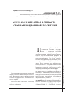 Научная статья на тему 'Социальная направленность стабилизационной политики'