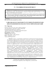 Научная статья на тему 'Социальная обусловленность уголовно-правовой охраны информационной безопасности Российской Федерации'