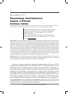 Научная статья на тему 'Социальная ответственность бизнеса в России: вопросы теории'