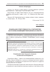 Научная статья на тему 'Социальная ответственность и партнерство как основа взаимодействия бизнеса и власти'