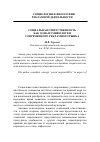 Научная статья на тему 'Социальная ответственность как одна из мифологем современного рекламного рынка'