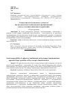 Научная статья на тему 'Социальная ответственность субъектов институционально-хозяйственных преобразований: подход с позиции концепции модернизации'