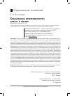 Научная статья на тему 'Социальная ответственность: власть и бизнес'