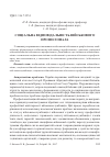 Научная статья на тему 'Социальная ответственность военного профессионала'