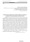 Научная статья на тему 'Социальная поддержка населения как фактор социально-экономического развития Ростовской области'