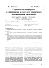 Научная статья на тему 'Социальная поддержка в образовании в контексте управления человеческим капиталом'