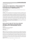 Научная статья на тему 'Социальная политика и левая идеология в России: от революции и советского патернализма к современности'