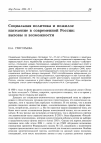 Научная статья на тему 'Социальная политика и пожилое население в современной России: вызовы и возможности'