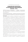 Научная статья на тему 'Социальная политика и российское образование в 20-30 гг. Хх в'