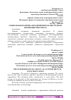 Научная статья на тему 'СОЦИАЛЬНАЯ ПОЛИТИКА ПРЕДПРИЯТИЯ КАК ИНСТРУМЕНТ МОТИВАЦИИ ПЕРСОНАЛА'