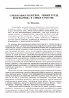 Научная статья на тему 'Социальная политика, рынки труда, безработица и семья в России. '