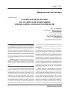 Научная статья на тему 'Социальная политика в Российской Федерации: необходима смена приоритетов'