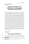 Научная статья на тему 'Социальная политика в русле реформ 1990-х гг. и её реализация на Дальнем Востоке России'