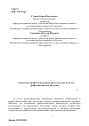 Научная статья на тему 'Социальная профессионализация при подготовке педагога профессионального обучения'