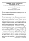 Научная статья на тему 'Социальная психология российского предпринимательства. Разработка информационно-исследовательской базы данных'