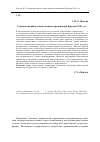 Научная статья на тему 'Социальная работа общественных организаций Бурятии 1920-х гг'