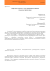 Научная статья на тему 'Социальная работа с несовершеннолетними правонарушителями'