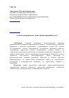 Научная статья на тему 'Социальная рефлексия: трансдисциплинарный подход'