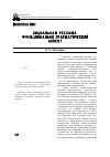 Научная статья на тему 'Социальная реклама: функционально-прагматический аспект'