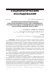 Научная статья на тему 'СОЦИАЛЬНАЯ РЕПРЕЗЕНТАЦИЯ ОБРАЗА "БЛАГОПОЛУЧИЯ/НЕБЛАГОПОЛУЧИЯ" СОВРЕМЕННОЙ РОССИЙСКОЙ СЕМЬИ И ПОВЕДЕНИЯ ОБУЧАЮЩЕГОСЯ: ВОСПРИЯТИЕ ЯВЛЕНИЯ ПЕДАГОГАМИ'