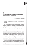 Научная статья на тему 'Социальная роль человека знания. Раздел второй: технологи и мудрецы'