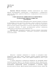 Научная статья на тему 'Социальная роль университета в современном трансформирующемся обществе'