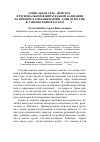 Научная статья на тему 'Социальная сеть «Фейсбук» в региональной избирательной кампании (на примере кампании партии «Единая Россия» в Тамбовской области в 2016 г. )'