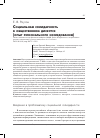 Научная статья на тему 'Социальная солидарность в общественном дискурсе(опыт регионального исследования)'