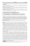 Научная статья на тему 'Социальная солидарность в установках и практиках населения'