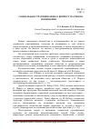 Научная статья на тему 'Социальная стратификация: к вопросу научного понимания'