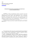 Научная статья на тему 'Социальная структура кубанского казачества в пореформенный период'