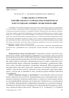 Научная статья на тему 'Социальная структура украинского общества в контексте постсоциалистических трансформаций'