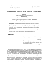 Научная статья на тему 'Социальная топология и топосы Гротендика'