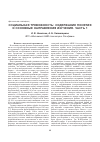 Научная статья на тему 'Социальная тревожность: содержание понятия и основные направления изучения. Часть 1'