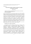 Научная статья на тему 'Социальная защита в оценках военнослужащих российских регионов'